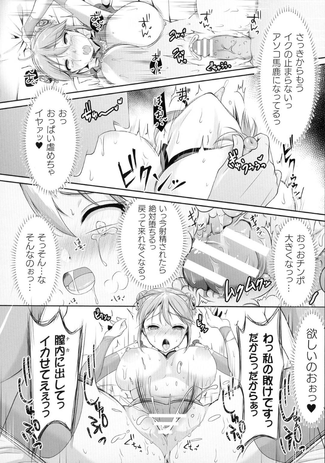 エロ漫画】敵の施設で拘束されてしまった捜査官で超能力少女のルリカ。調教を受けることになった彼女は椅子へと拘束された状態で薬を打たれたり、膣やアナルを責められたりと陵辱を受け続ける事となる！  | 絶望漫画館-エロ漫画・無料同人誌-